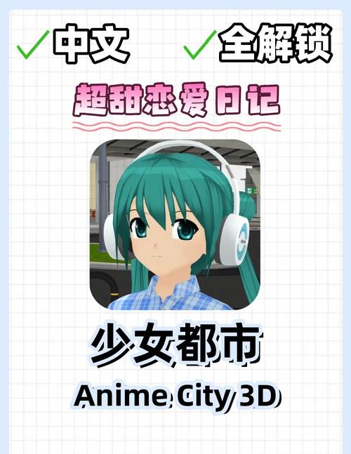 少女都市破解版地图
