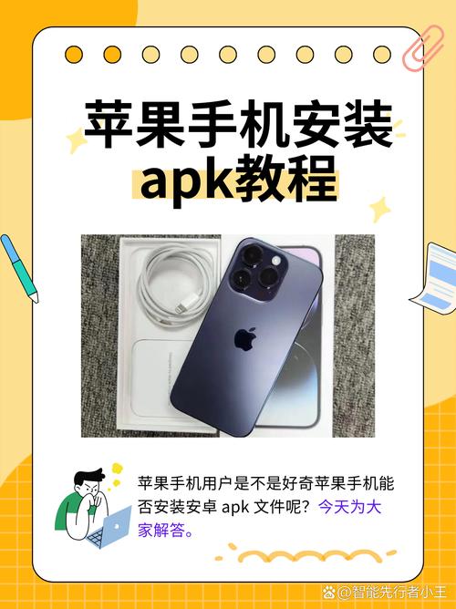 A应用如何安装安卓版
