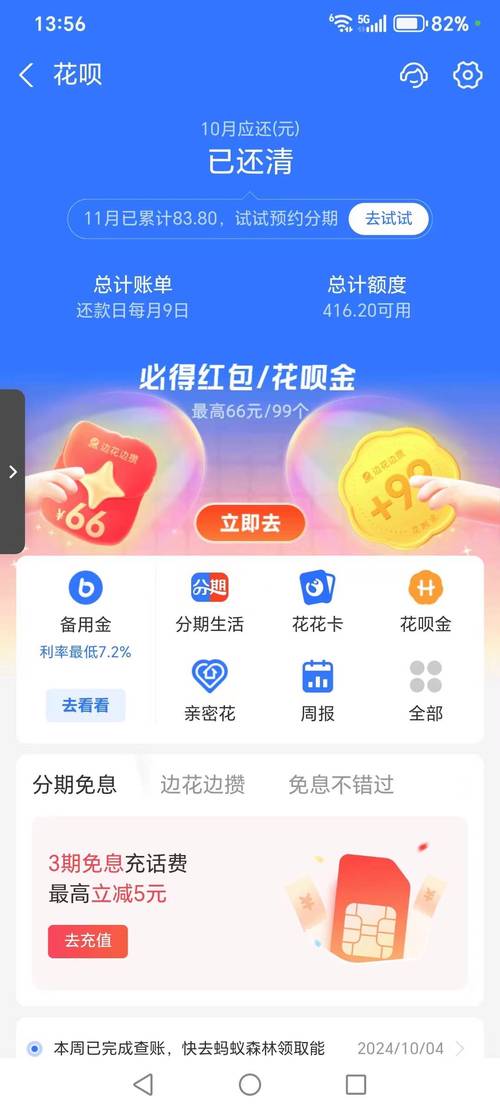 花呗安装