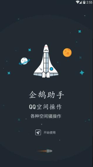 企鹅助理