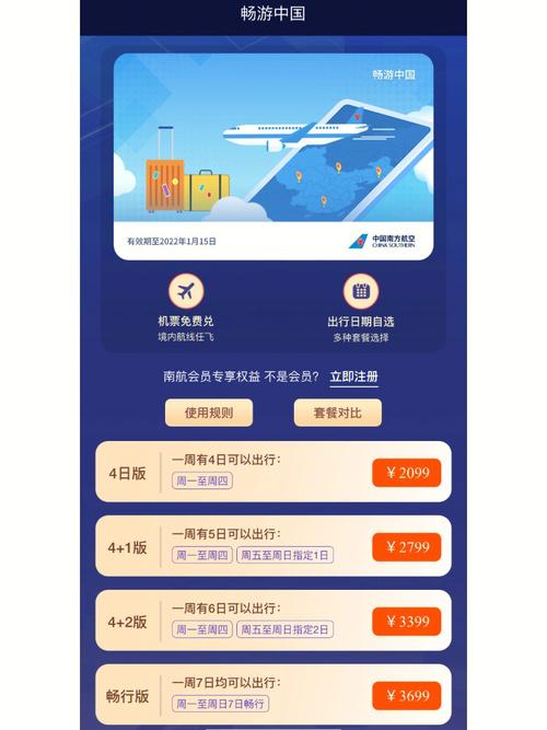 南航应用app