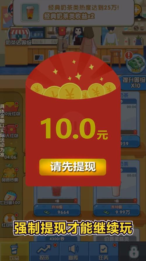 我的奶茶店红包版最新版极速版2023