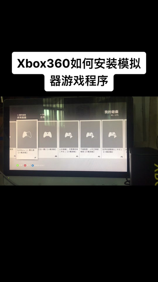 xbox360模拟器安卓版怎么用xbox360模拟器安卓版图标