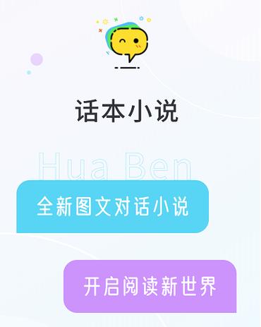 话本小说vip破解无限体力图标