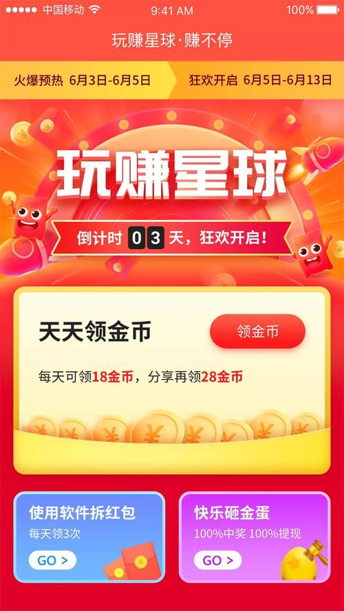 星赚星球