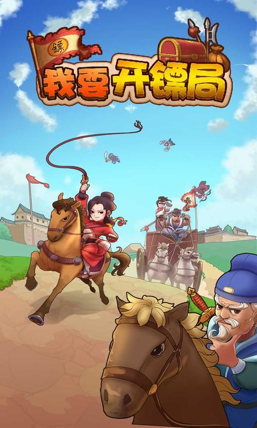 我要开镖局图标