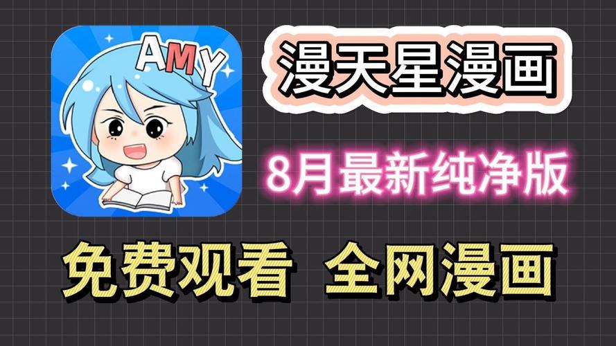 满天星漫画纯净无广告版介绍