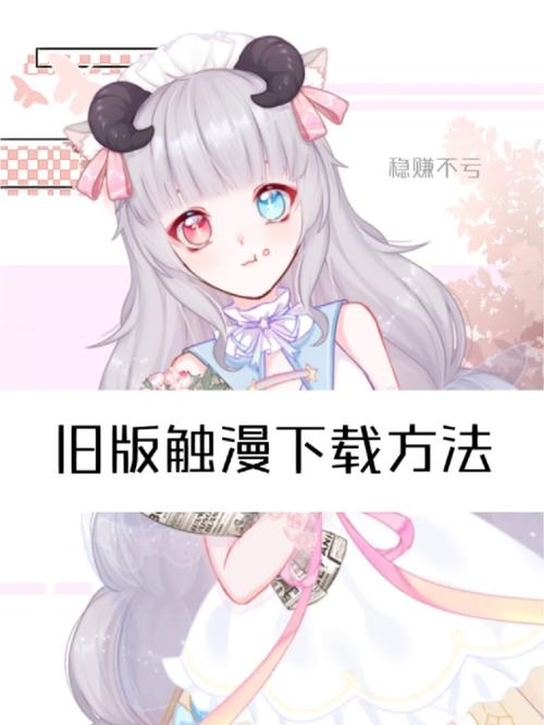 触漫版