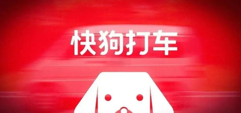 快狗货运app官方