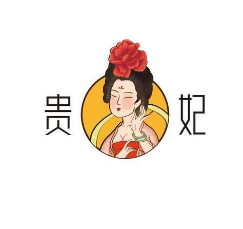 贵妃图标