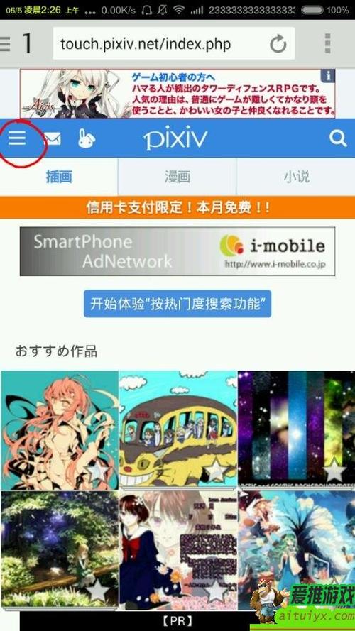 手机网页版pixiv如何显示18内容图标