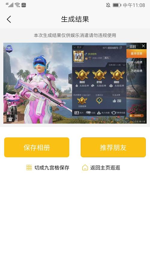 和平精英账号内容生成器图标