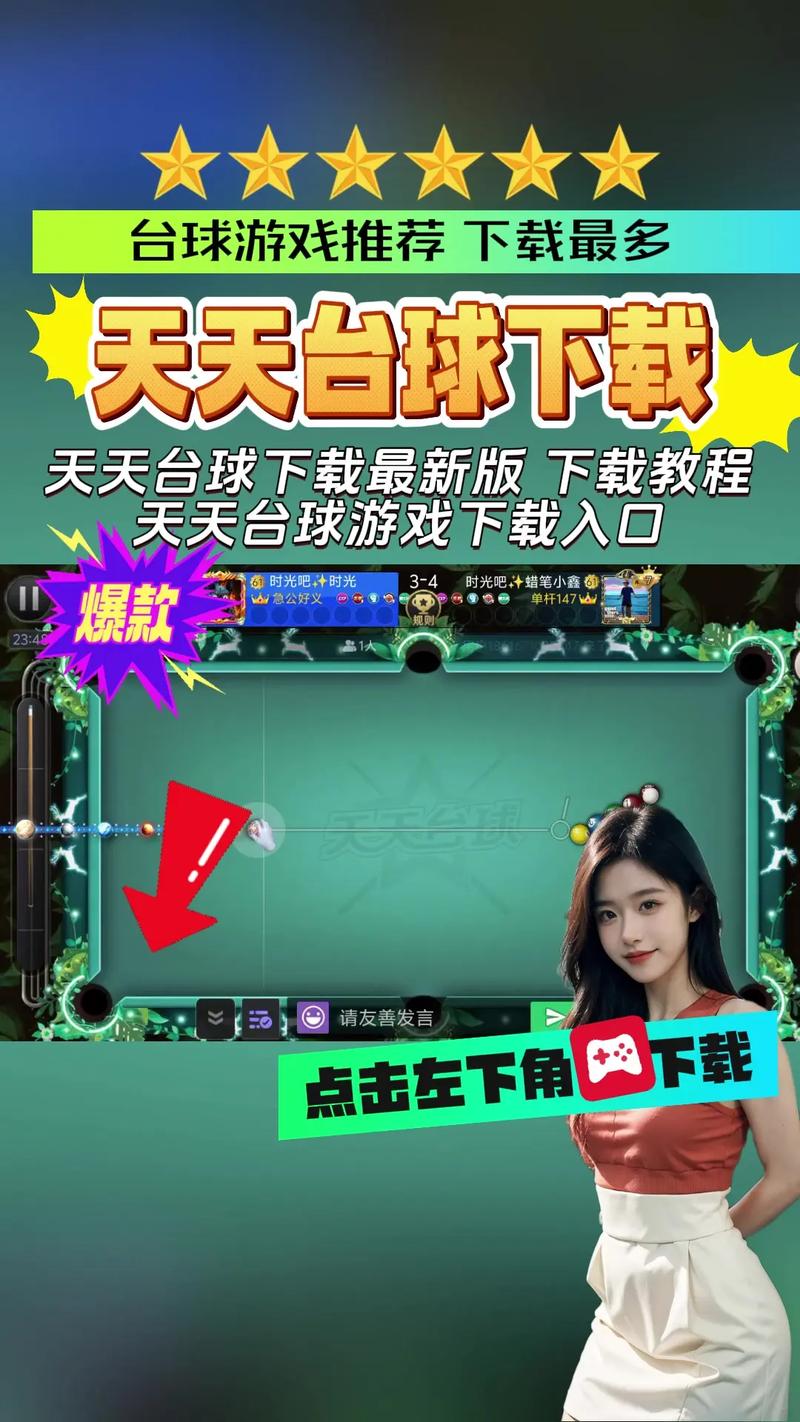 台球作弊菜单悬浮球最新版本更新内容轻量版无广告正版图标