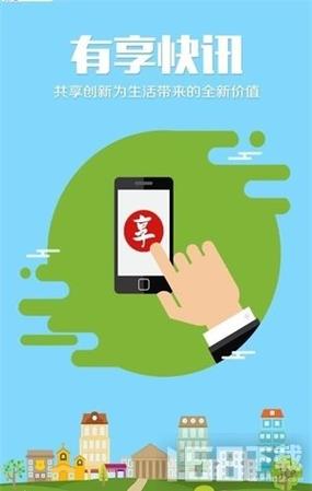 有享快讯app官方版在线阅读图标