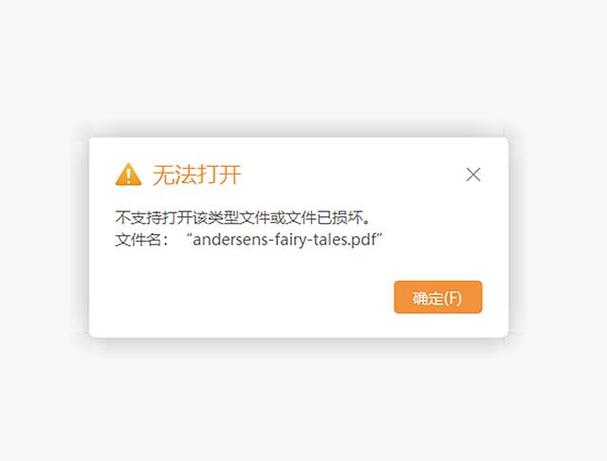 pdf文件打不开免费观看