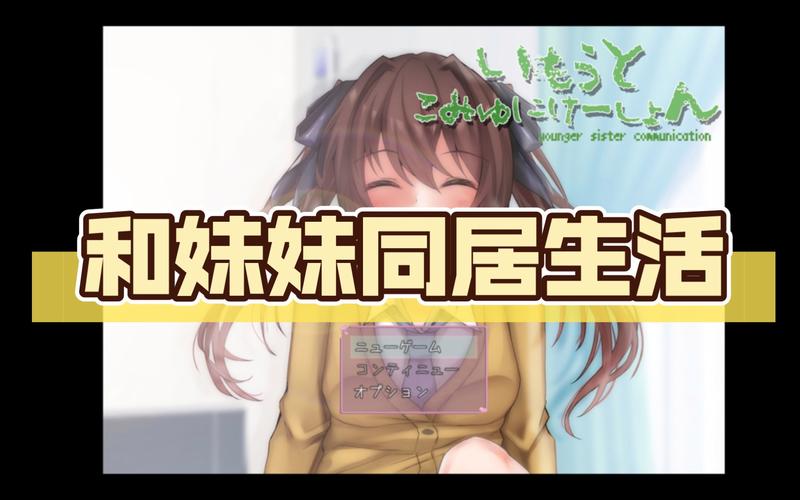 和妹妹的同居生活去广告安卓版图标