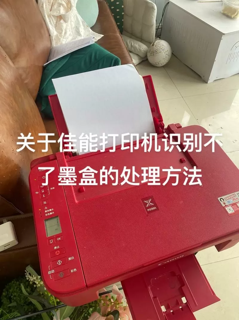 打印机不识别墨盒怎么办图标