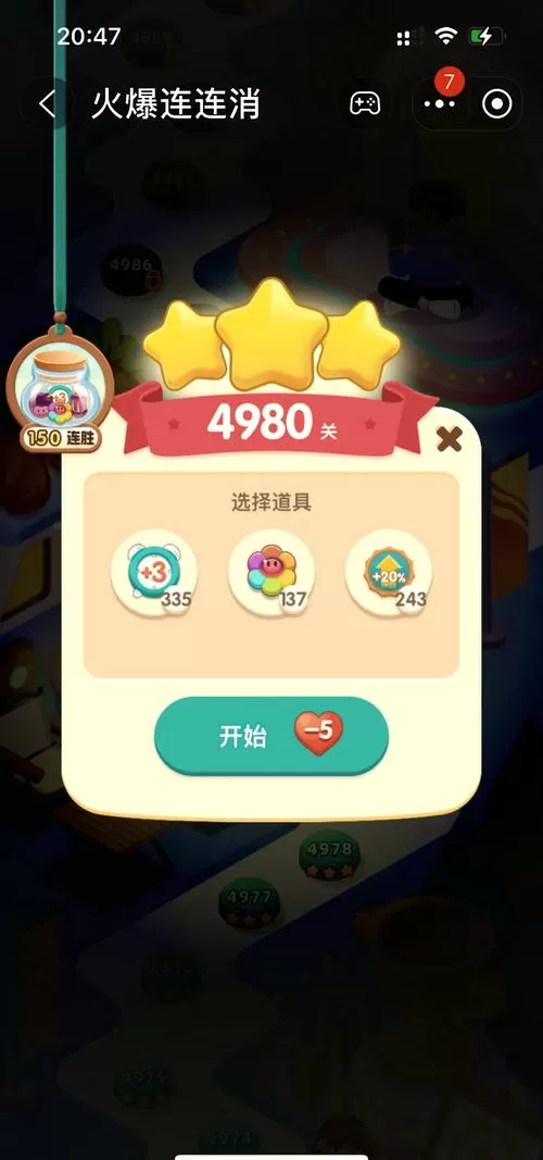 最强连连消最新官方版