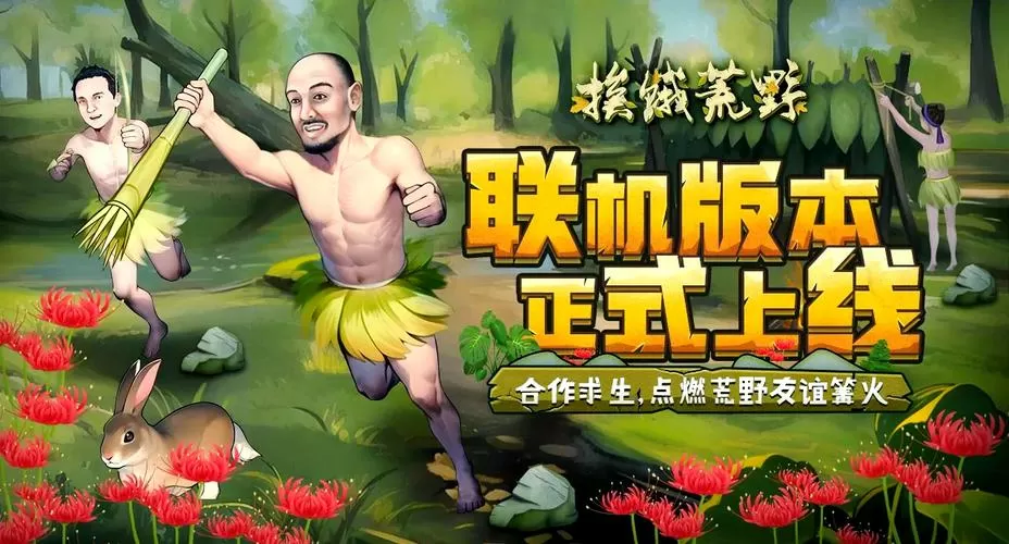 挨饿荒野无条件制作版