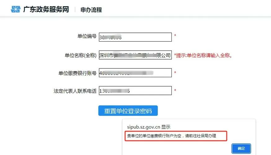 单位社保账户被锁如何解锁