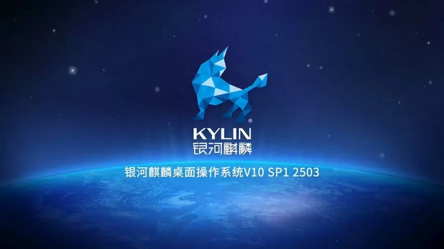 银河麒麟破解版图标