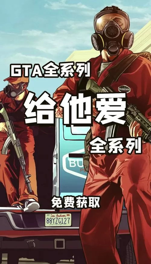 gta4手机版免费下载正版