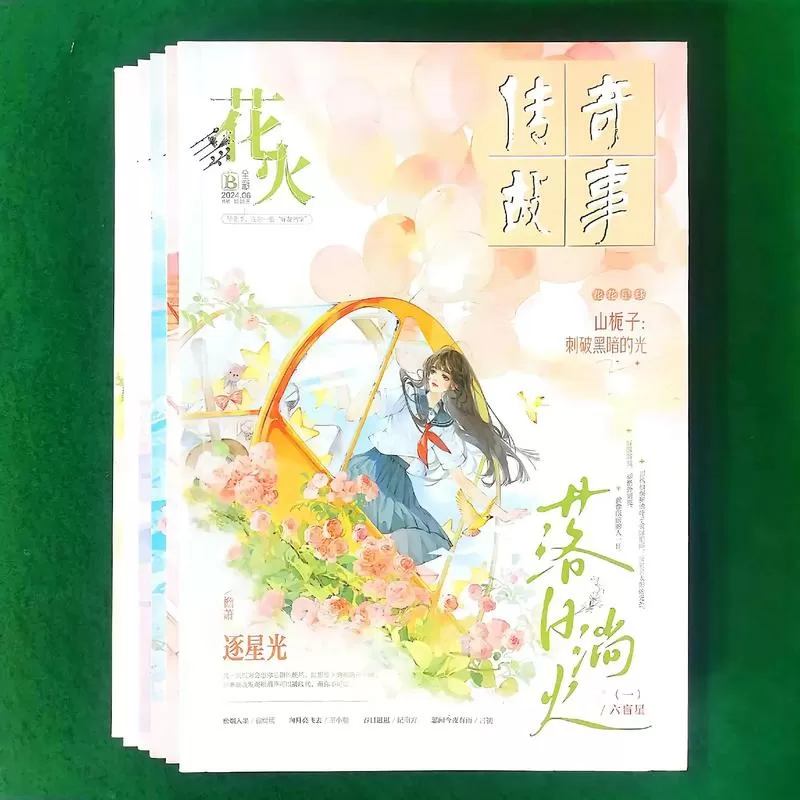 花火第一集图标