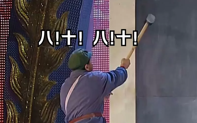 大锤八十八十 表情包图标