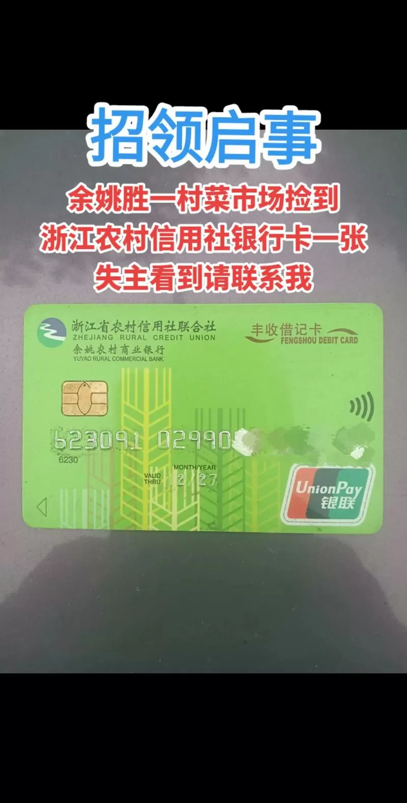 浙江农信丰收卡下载