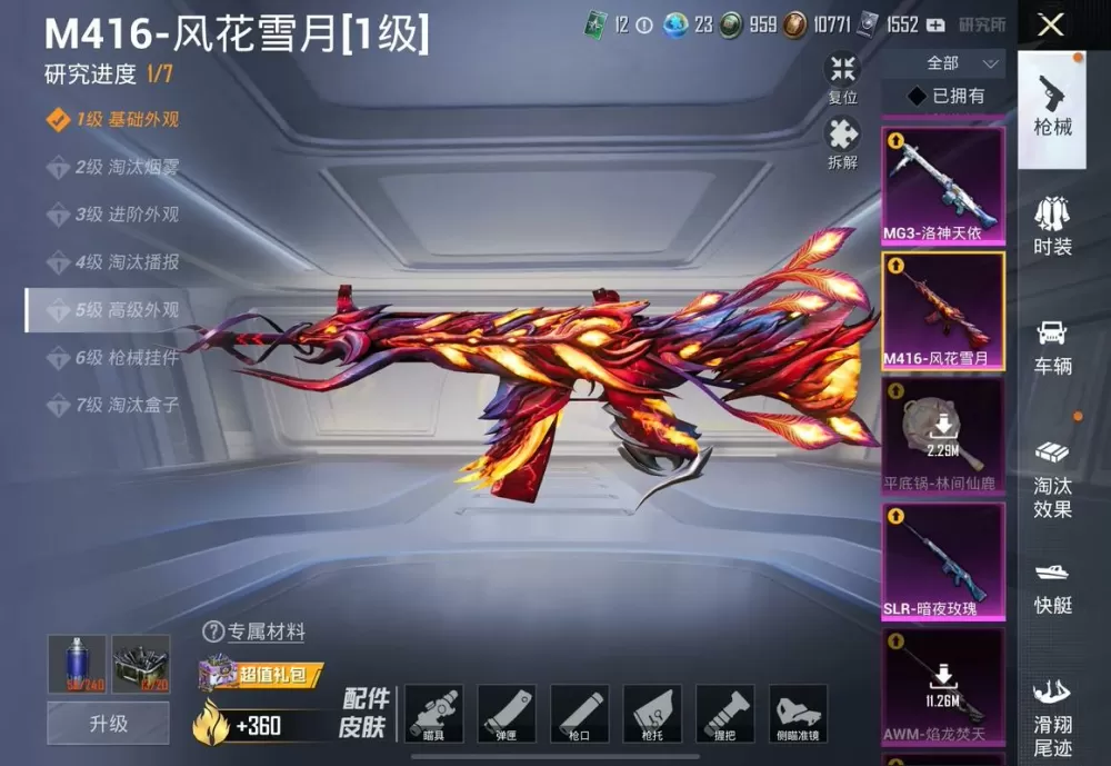 和平精英刷枪皮肤软件