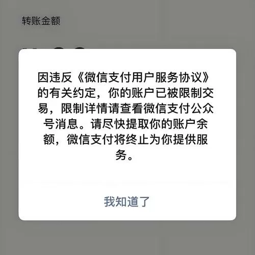 微信收到支付限制通知怎么办图标