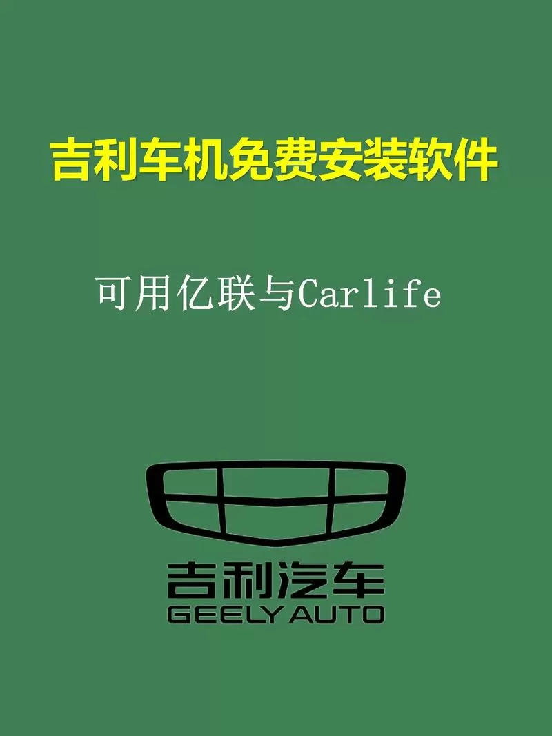 亿连车机互联安装包