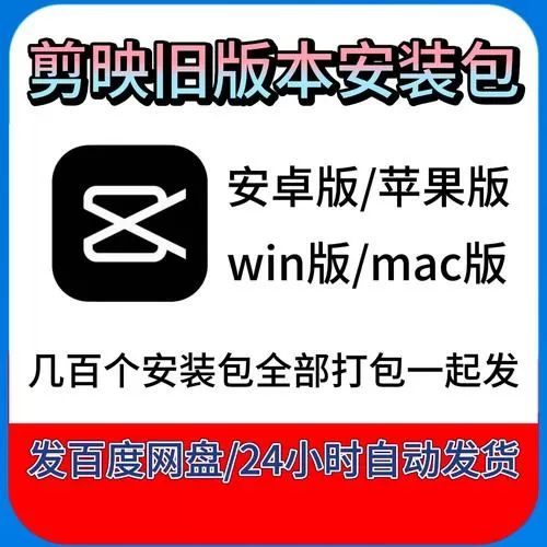 剪映老版本安装包