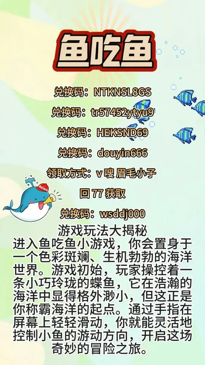 鱼吃鱼兑换码领取永久角色沧龙图标