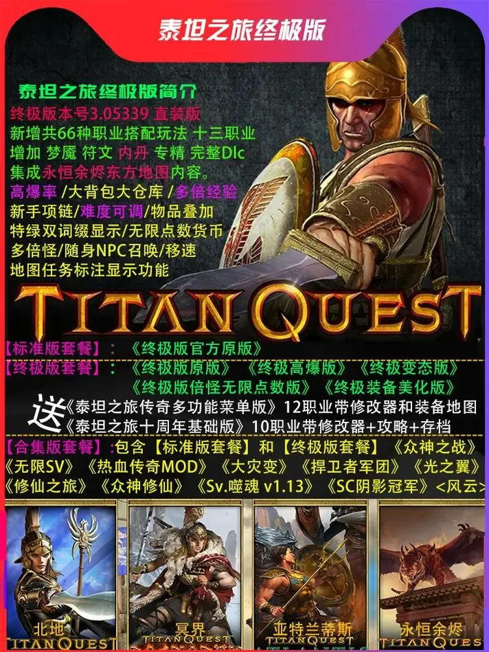 泰坦之旅手机内置修改器