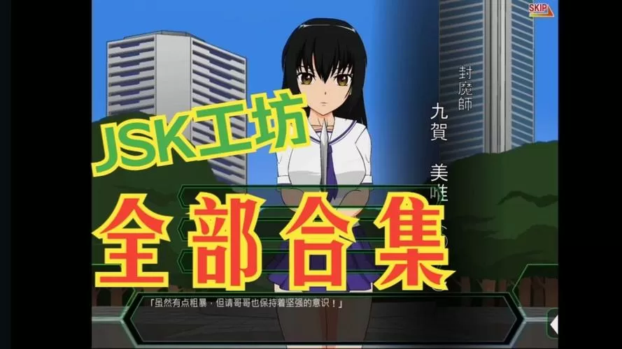 JSK工房游戏合集入口