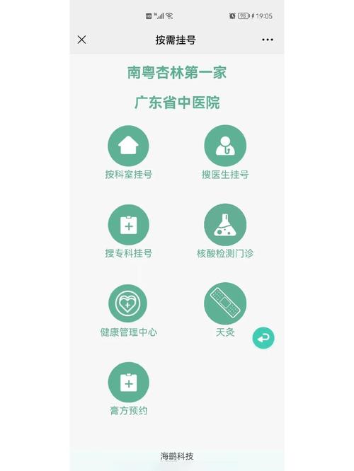 广东省人医预约挂号图标