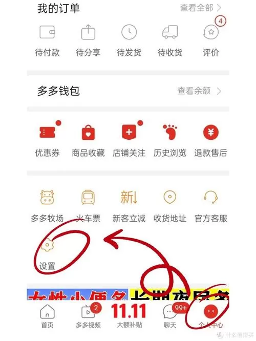 拼多多免先用后付怎么关闭图标