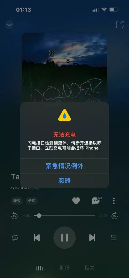 充电液体警告要多久恢复图标