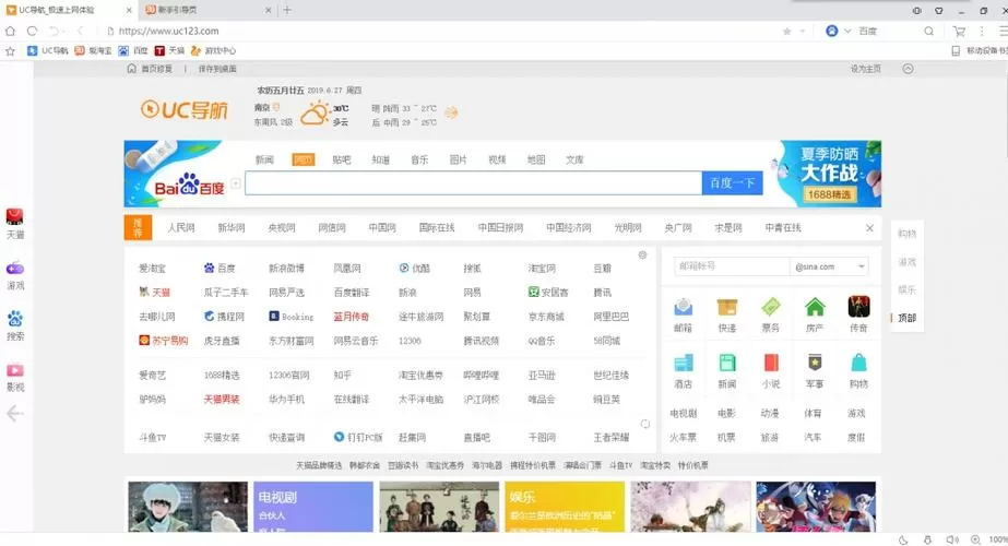 UU浏览器电脑版2025最新