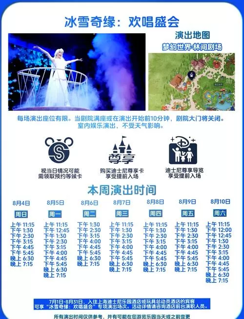 上海迪士尼运营时间表图标