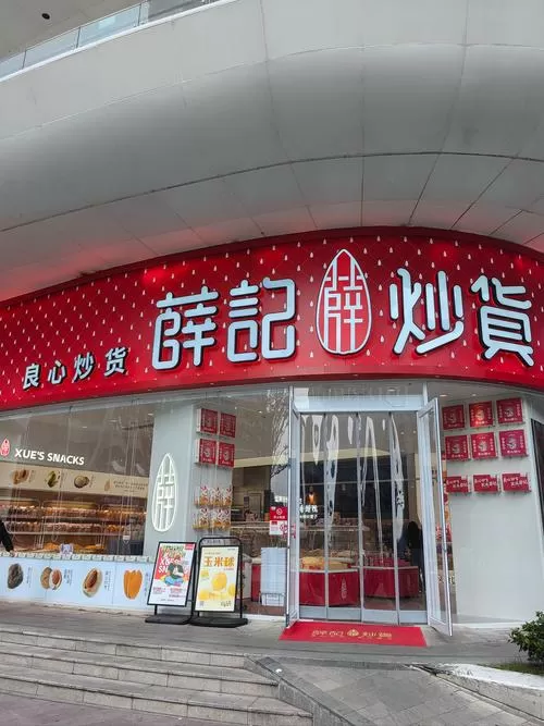 炒货哪里批发最便宜图标