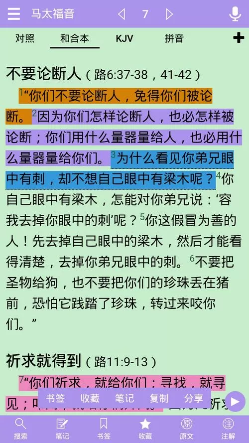 微读圣经新旧约和合本全集免费普通