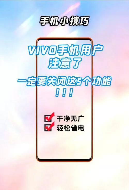 vivo手机特别费电怎么解决图标
