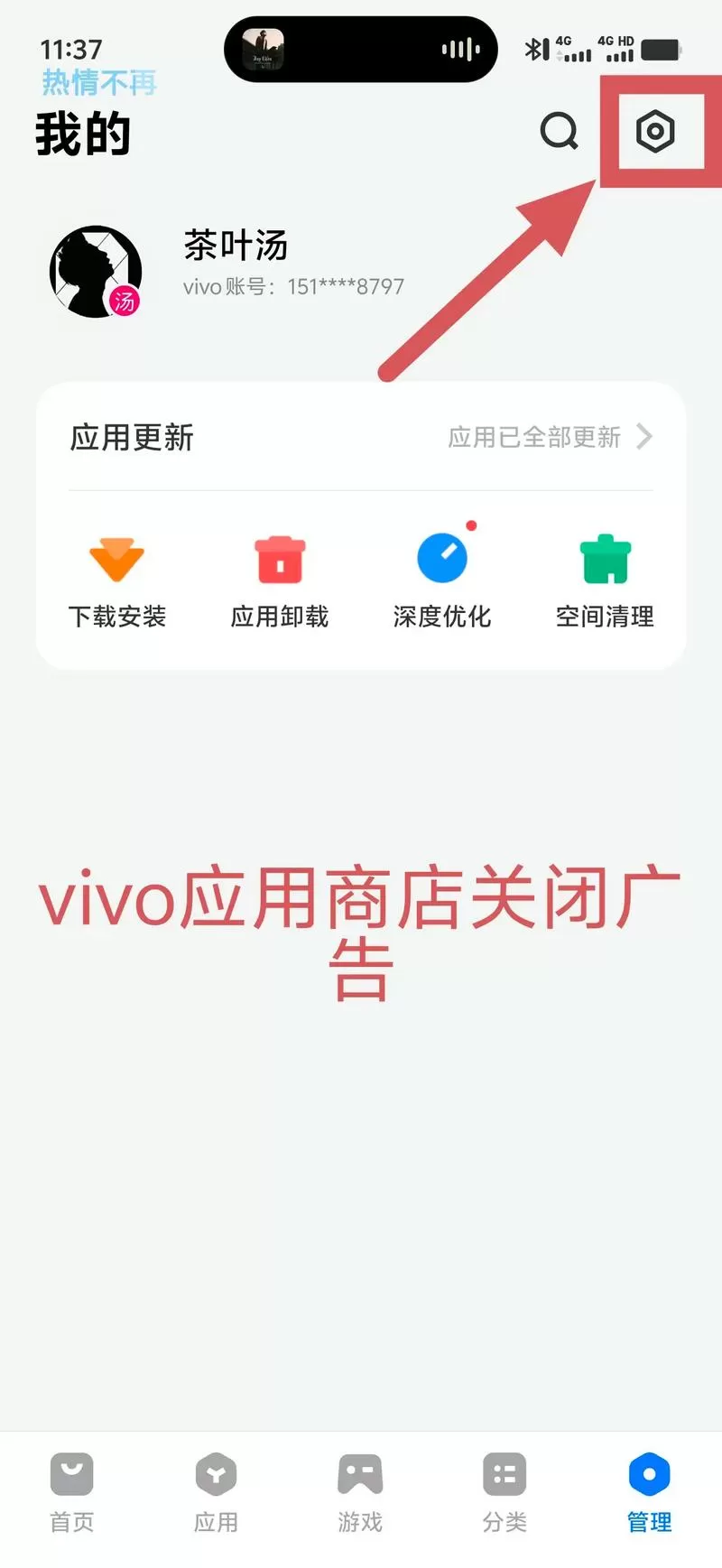 vivo如何屏蔽app启动广告
