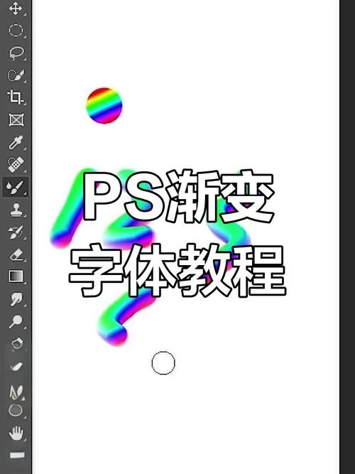 ps怎么把图片弄渐变图标