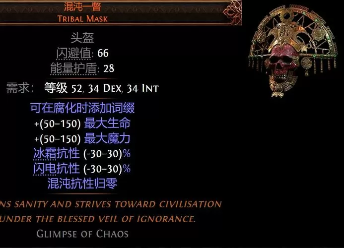 流放之路腐化装备还原图标