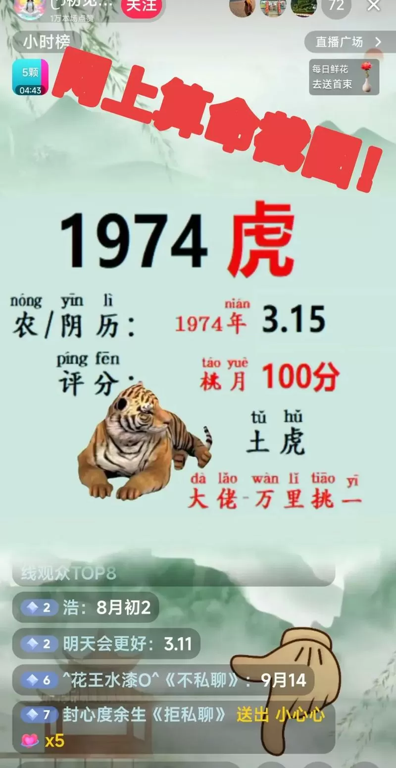 易行帮算命