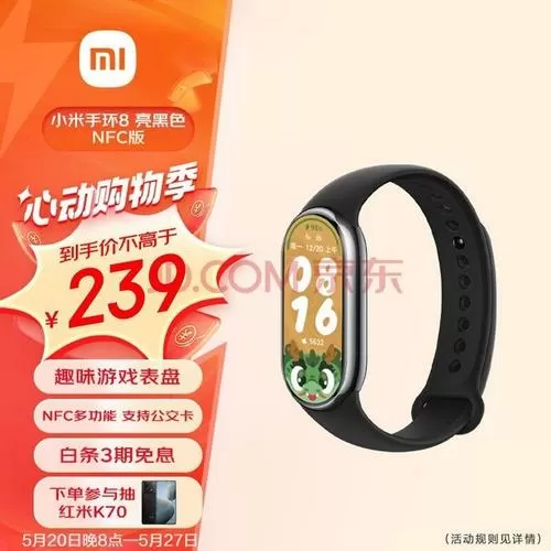 小米8手环怎么看微信消息图标