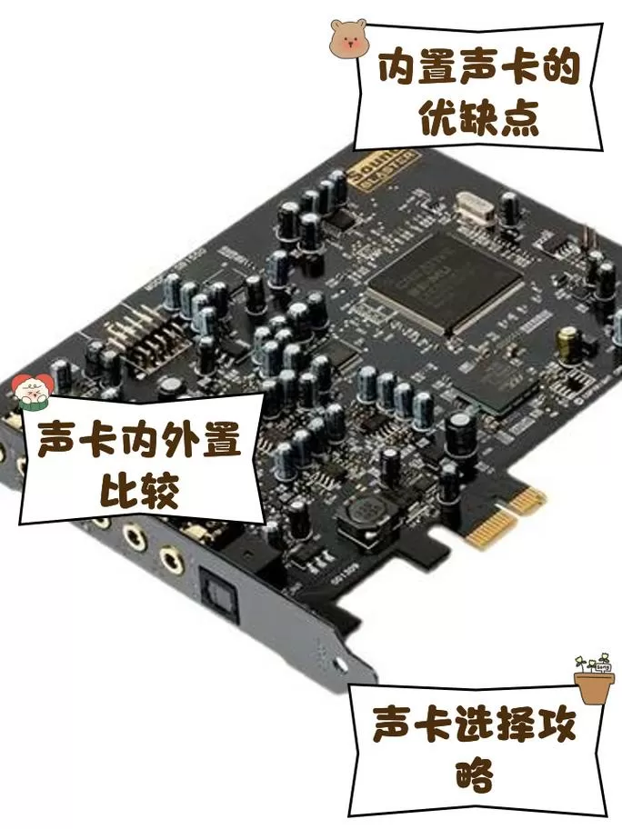 电脑内置声卡好还是外置的好图标